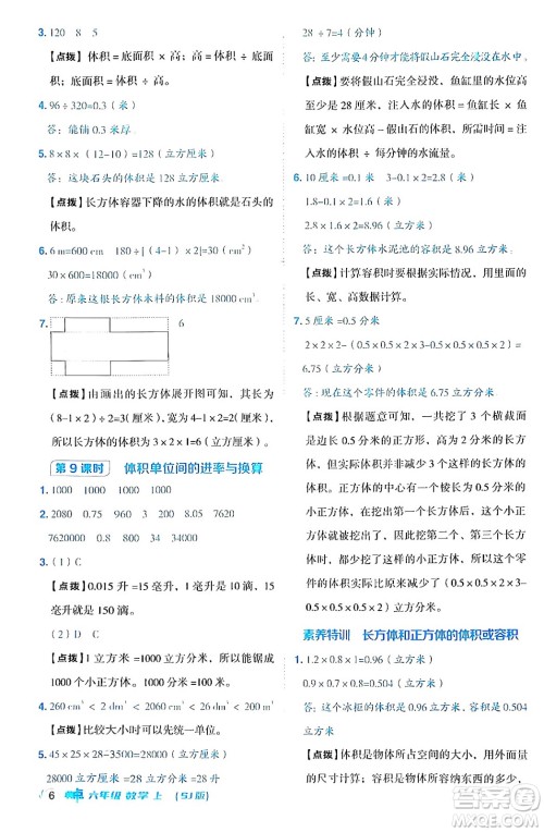 吉林教育出版社2024年秋综合应用创新题典中点六年级数学上册苏教版答案