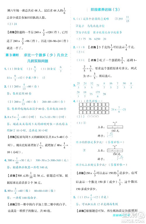 吉林教育出版社2024年秋综合应用创新题典中点六年级数学上册苏教版答案