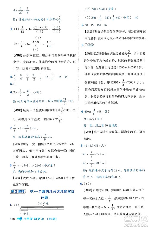 吉林教育出版社2024年秋综合应用创新题典中点六年级数学上册苏教版答案