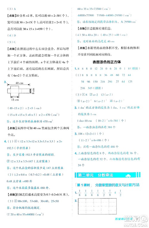 吉林教育出版社2024年秋综合应用创新题典中点六年级数学上册苏教版答案