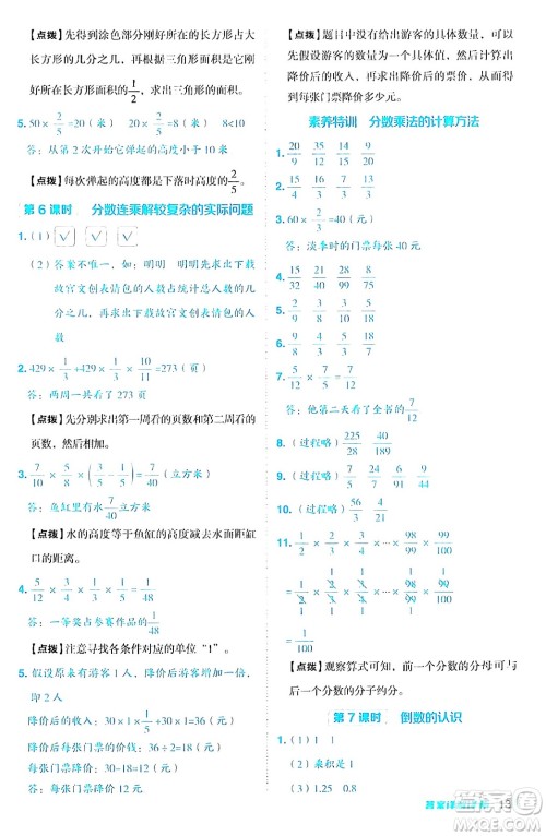 吉林教育出版社2024年秋综合应用创新题典中点六年级数学上册苏教版答案