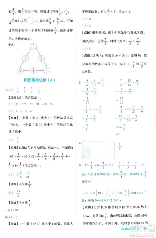 吉林教育出版社2024年秋综合应用创新题典中点六年级数学上册苏教版答案