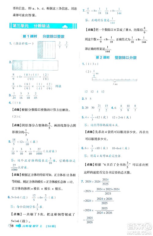 吉林教育出版社2024年秋综合应用创新题典中点六年级数学上册苏教版答案