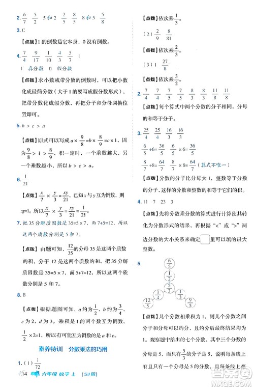 吉林教育出版社2024年秋综合应用创新题典中点六年级数学上册苏教版答案