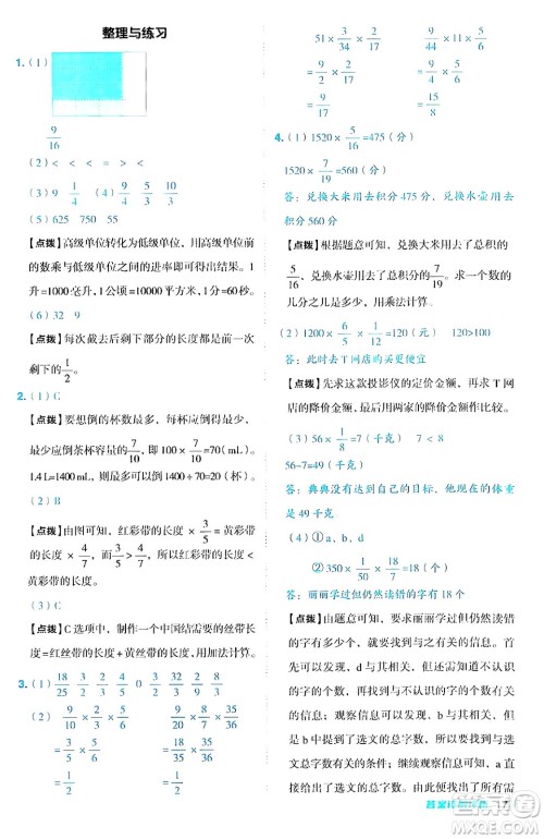 吉林教育出版社2024年秋综合应用创新题典中点六年级数学上册苏教版答案