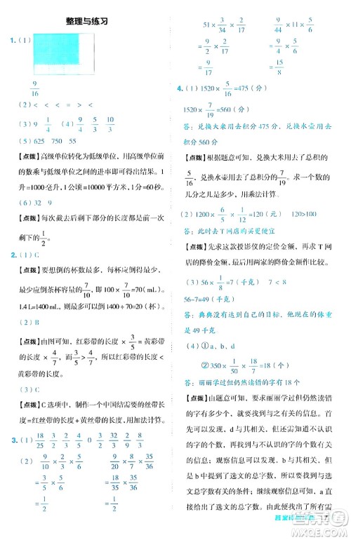 吉林教育出版社2024年秋综合应用创新题典中点六年级数学上册苏教版答案