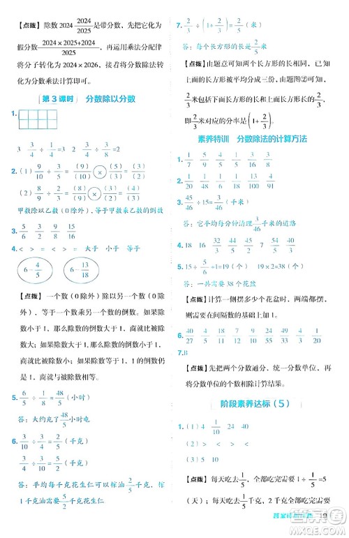 吉林教育出版社2024年秋综合应用创新题典中点六年级数学上册苏教版答案