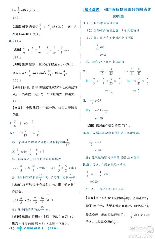 吉林教育出版社2024年秋综合应用创新题典中点六年级数学上册苏教版答案