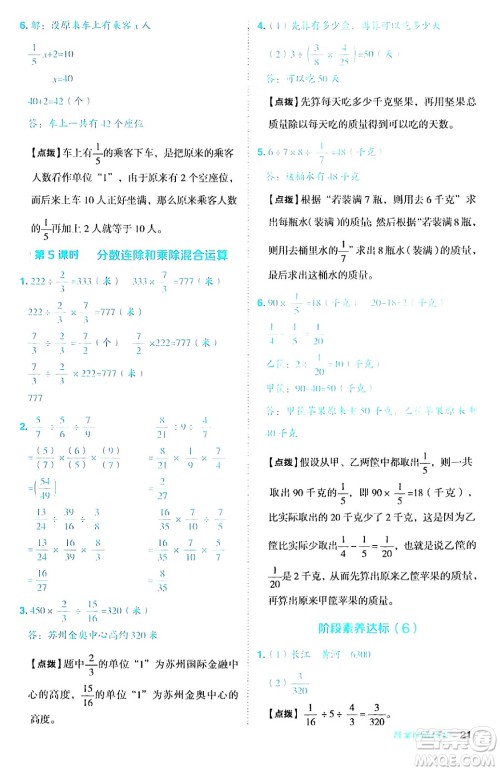 吉林教育出版社2024年秋综合应用创新题典中点六年级数学上册苏教版答案