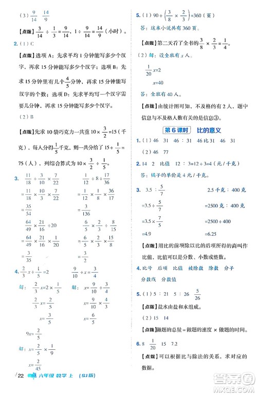 吉林教育出版社2024年秋综合应用创新题典中点六年级数学上册苏教版答案