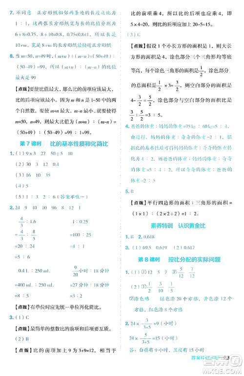 吉林教育出版社2024年秋综合应用创新题典中点六年级数学上册苏教版答案