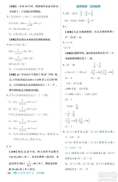 吉林教育出版社2024年秋综合应用创新题典中点六年级数学上册苏教版答案