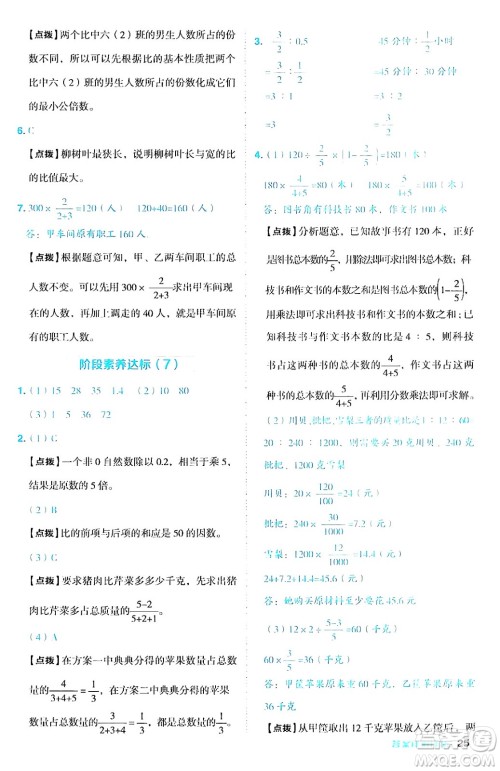 吉林教育出版社2024年秋综合应用创新题典中点六年级数学上册苏教版答案