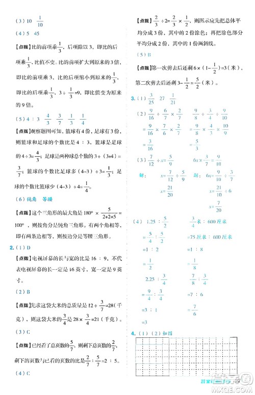 吉林教育出版社2024年秋综合应用创新题典中点六年级数学上册苏教版答案