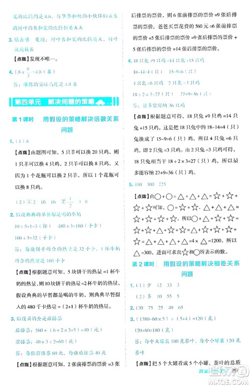 吉林教育出版社2024年秋综合应用创新题典中点六年级数学上册苏教版答案