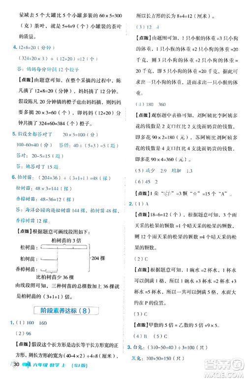 吉林教育出版社2024年秋综合应用创新题典中点六年级数学上册苏教版答案