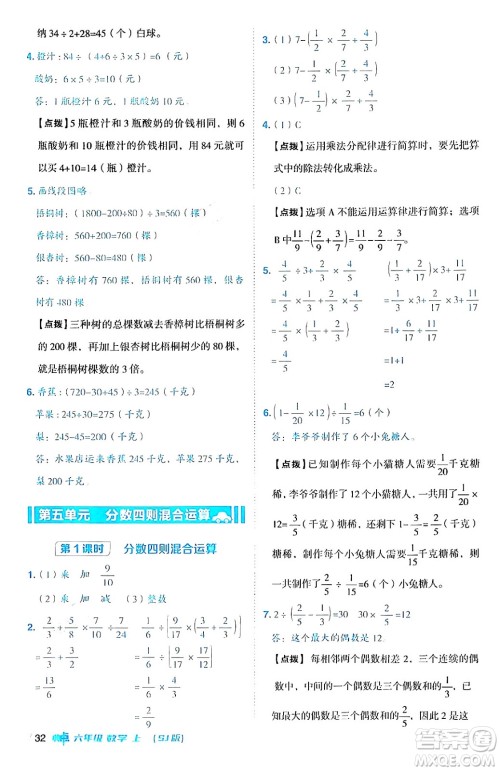 吉林教育出版社2024年秋综合应用创新题典中点六年级数学上册苏教版答案