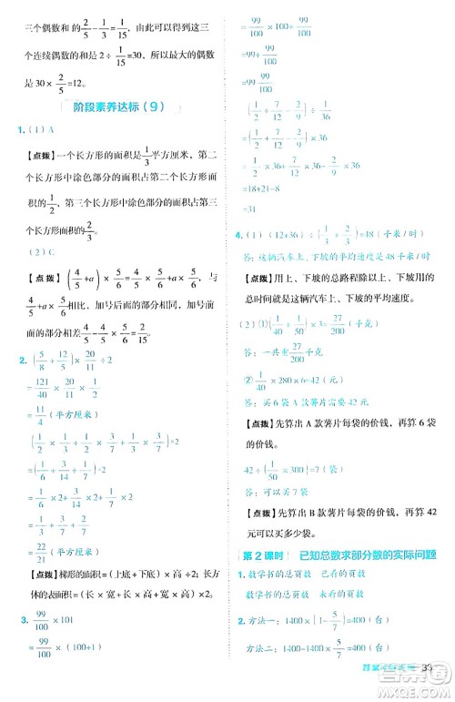 吉林教育出版社2024年秋综合应用创新题典中点六年级数学上册苏教版答案