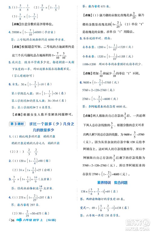 吉林教育出版社2024年秋综合应用创新题典中点六年级数学上册苏教版答案