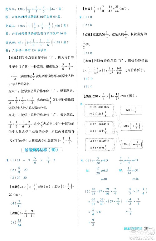 吉林教育出版社2024年秋综合应用创新题典中点六年级数学上册苏教版答案