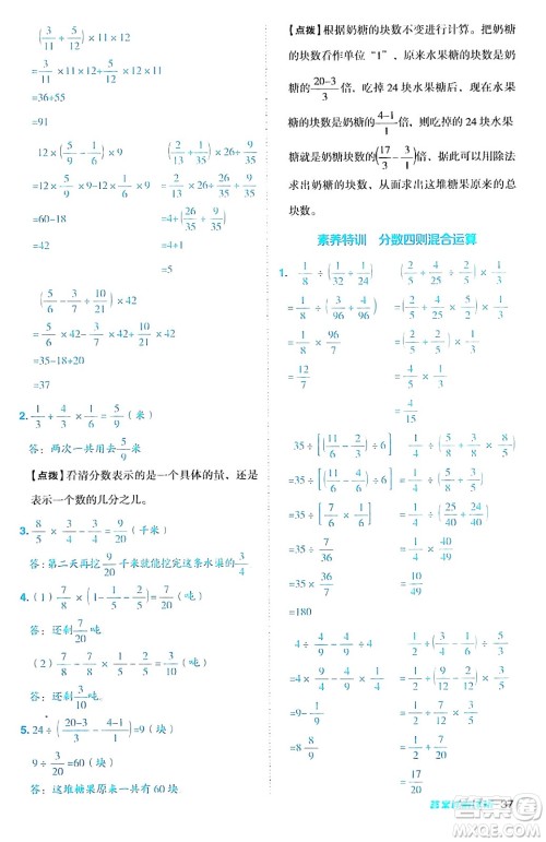 吉林教育出版社2024年秋综合应用创新题典中点六年级数学上册苏教版答案