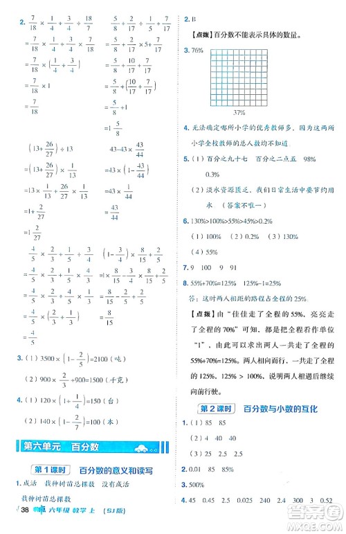 吉林教育出版社2024年秋综合应用创新题典中点六年级数学上册苏教版答案