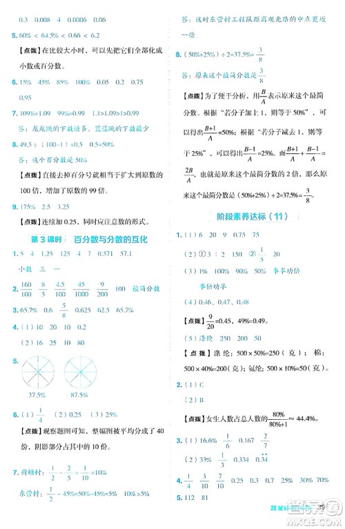 吉林教育出版社2024年秋综合应用创新题典中点六年级数学上册苏教版答案