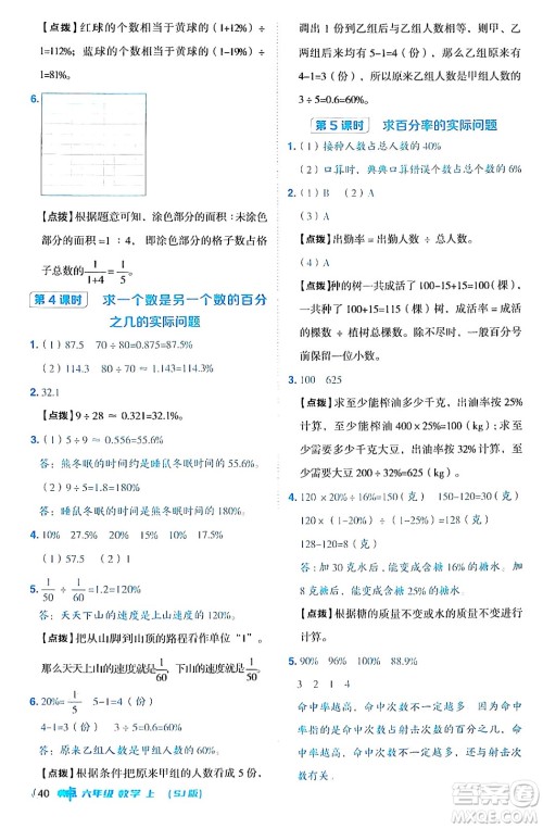 吉林教育出版社2024年秋综合应用创新题典中点六年级数学上册苏教版答案