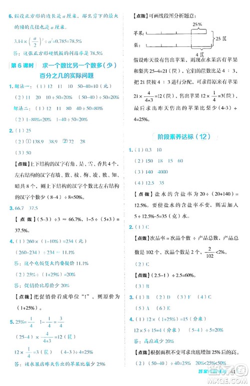 吉林教育出版社2024年秋综合应用创新题典中点六年级数学上册苏教版答案