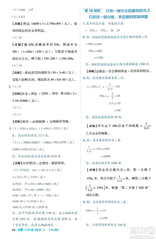 吉林教育出版社2024年秋综合应用创新题典中点六年级数学上册苏教版答案