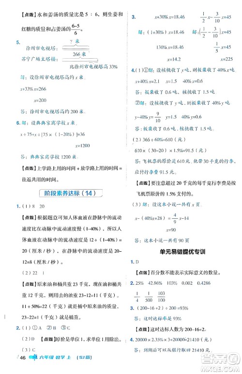 吉林教育出版社2024年秋综合应用创新题典中点六年级数学上册苏教版答案