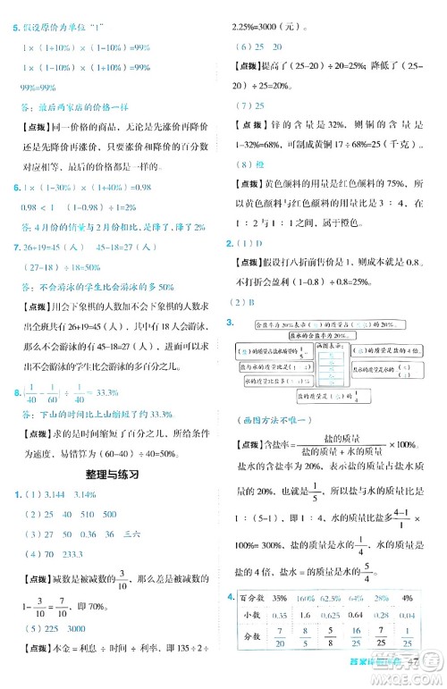 吉林教育出版社2024年秋综合应用创新题典中点六年级数学上册苏教版答案