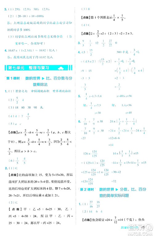 吉林教育出版社2024年秋综合应用创新题典中点六年级数学上册苏教版答案