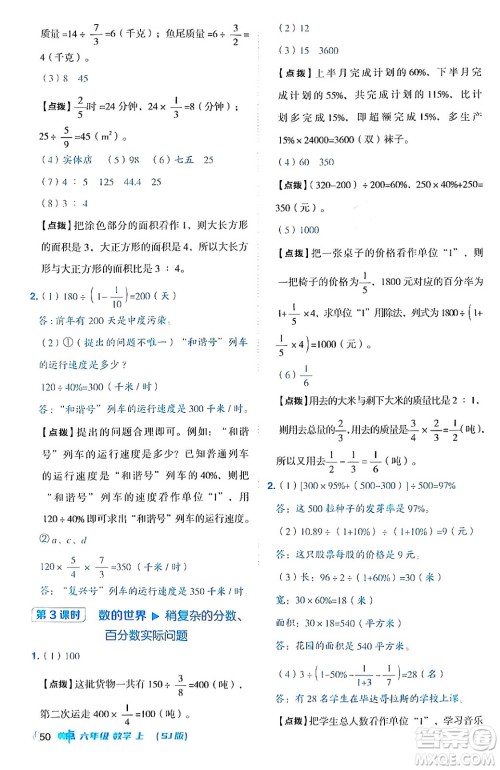 吉林教育出版社2024年秋综合应用创新题典中点六年级数学上册苏教版答案