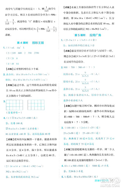 吉林教育出版社2024年秋综合应用创新题典中点六年级数学上册苏教版答案