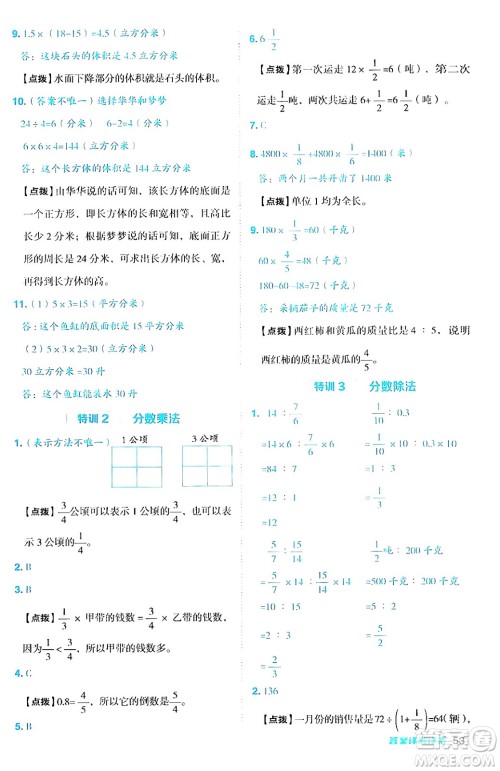 吉林教育出版社2024年秋综合应用创新题典中点六年级数学上册苏教版答案