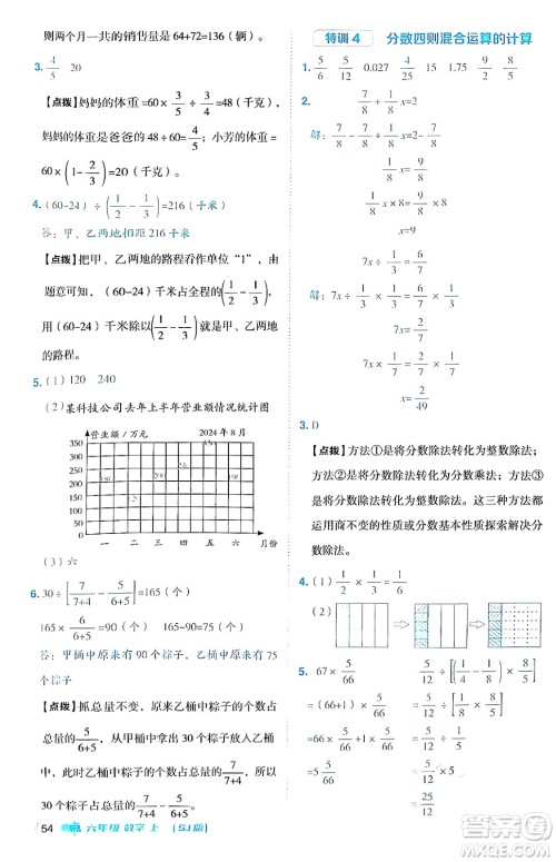 吉林教育出版社2024年秋综合应用创新题典中点六年级数学上册苏教版答案