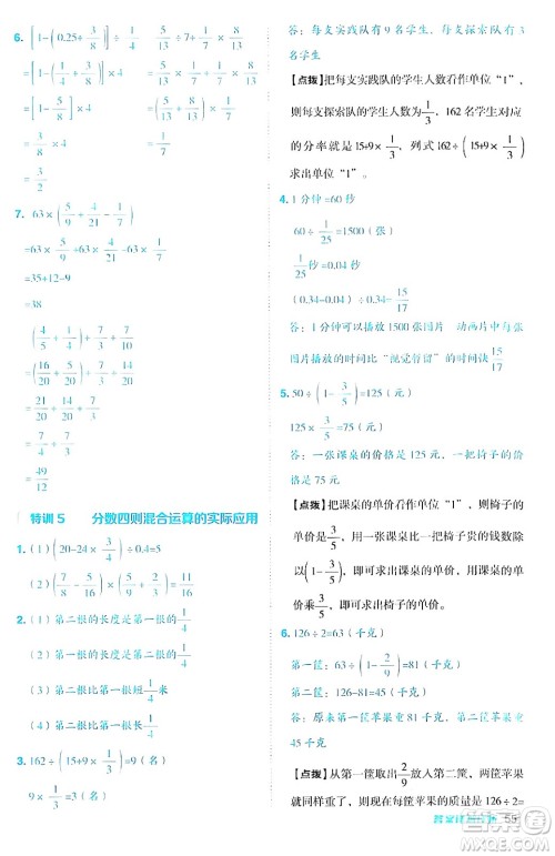 吉林教育出版社2024年秋综合应用创新题典中点六年级数学上册苏教版答案