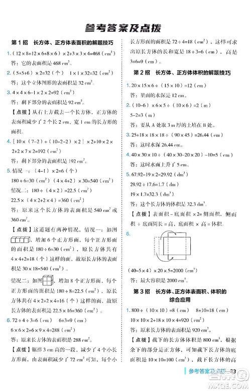 吉林教育出版社2024年秋综合应用创新题典中点六年级数学上册苏教版答案