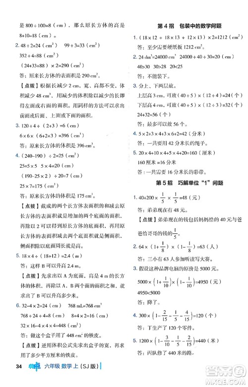 吉林教育出版社2024年秋综合应用创新题典中点六年级数学上册苏教版答案