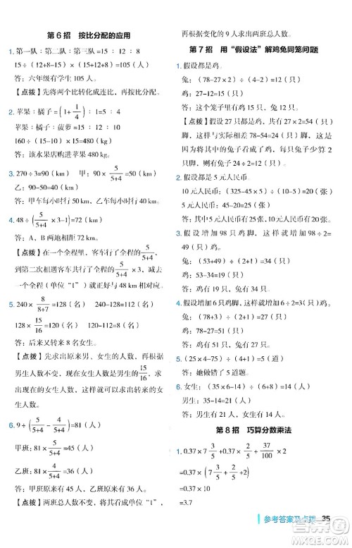 吉林教育出版社2024年秋综合应用创新题典中点六年级数学上册苏教版答案