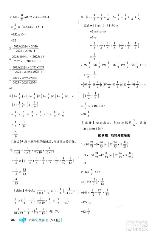 吉林教育出版社2024年秋综合应用创新题典中点六年级数学上册苏教版答案