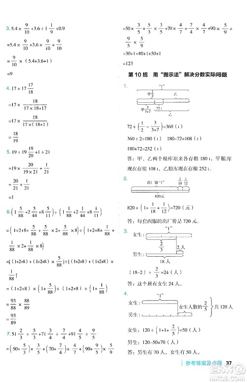 吉林教育出版社2024年秋综合应用创新题典中点六年级数学上册苏教版答案