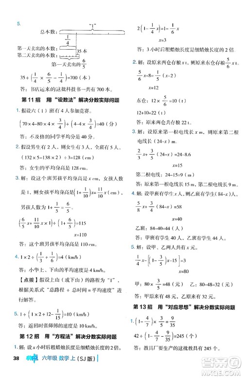 吉林教育出版社2024年秋综合应用创新题典中点六年级数学上册苏教版答案