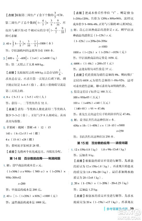 吉林教育出版社2024年秋综合应用创新题典中点六年级数学上册苏教版答案