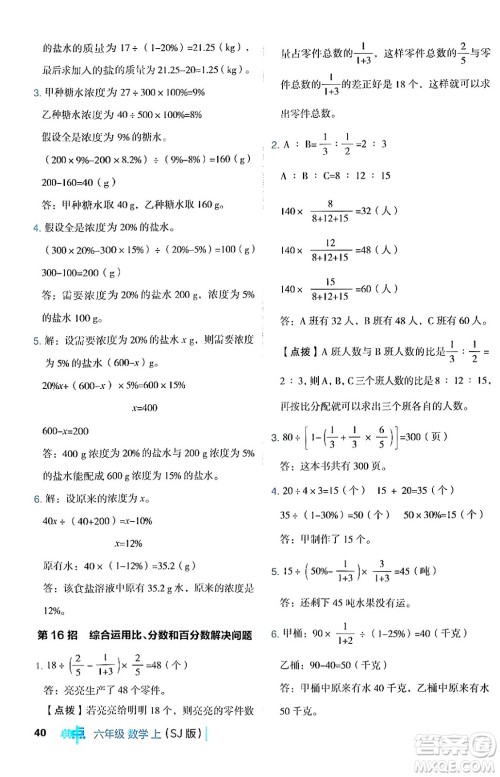 吉林教育出版社2024年秋综合应用创新题典中点六年级数学上册苏教版答案