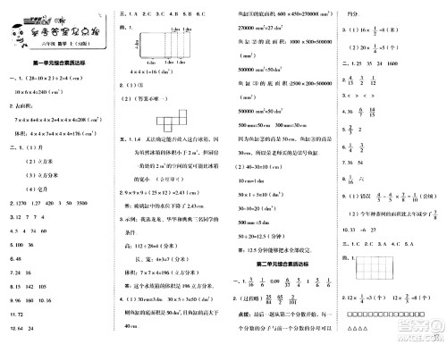 吉林教育出版社2024年秋综合应用创新题典中点六年级数学上册苏教版答案