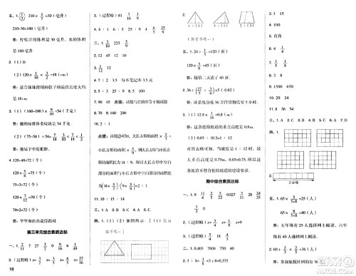 吉林教育出版社2024年秋综合应用创新题典中点六年级数学上册苏教版答案