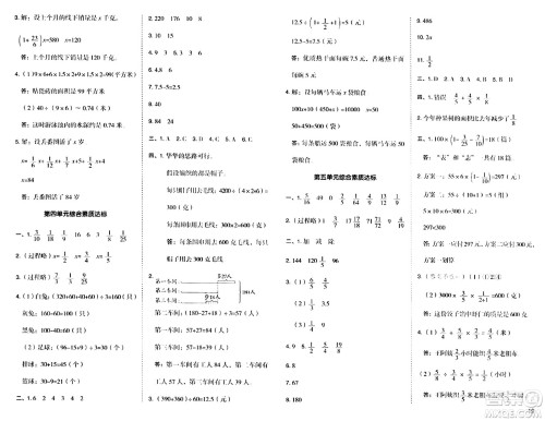 吉林教育出版社2024年秋综合应用创新题典中点六年级数学上册苏教版答案