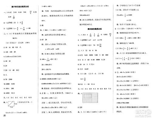 吉林教育出版社2024年秋综合应用创新题典中点六年级数学上册苏教版答案